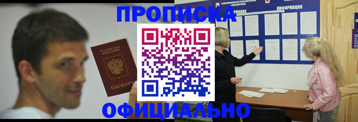 прописка в квартире в Апрелевке