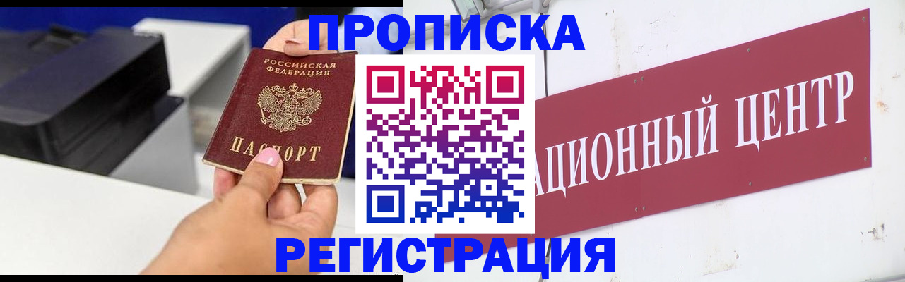 временная прописка в Апрелевке