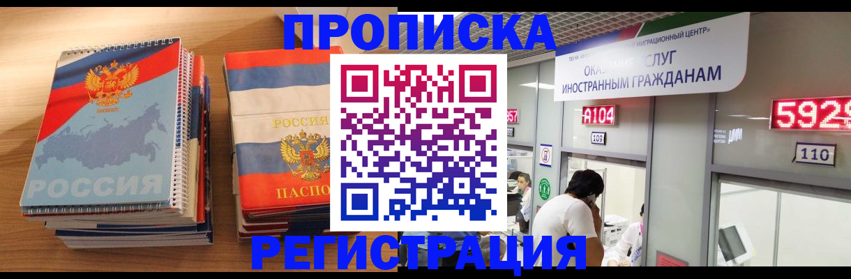 прописка для военкомата в Апрелевке